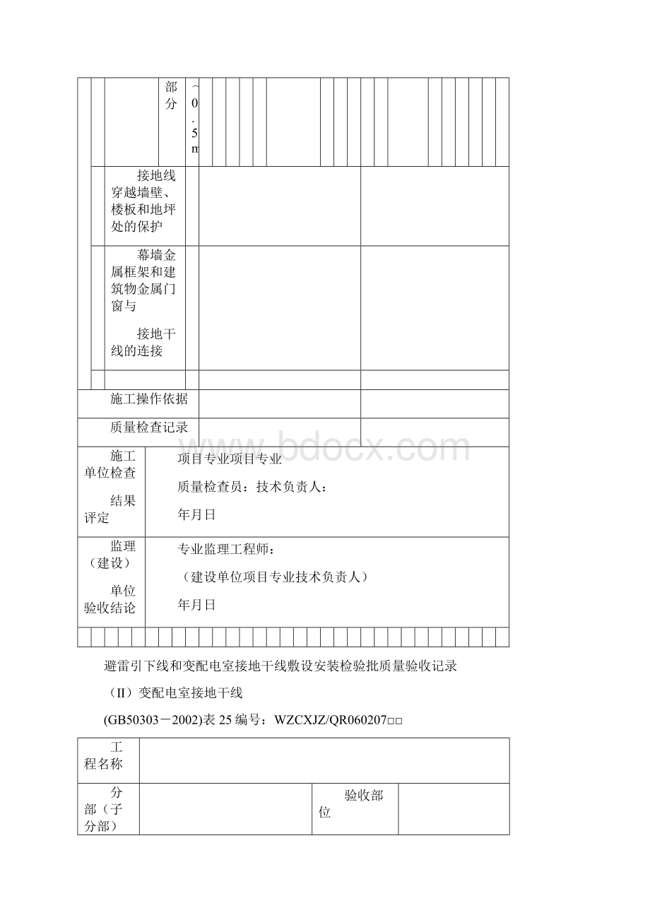 GB建筑电气工程施工质量验收规范检查用表.docx_第3页