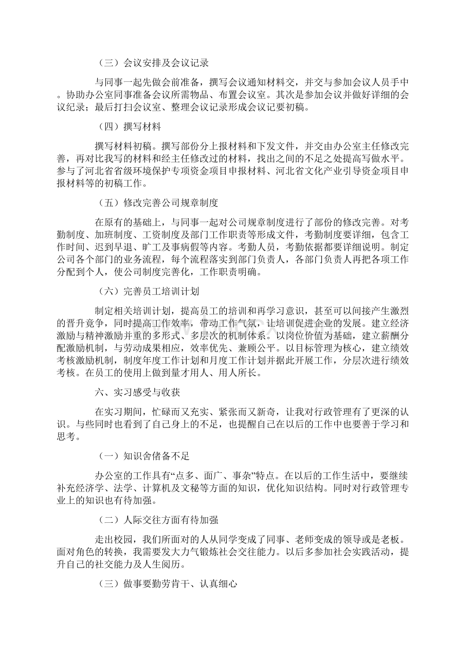 行政管理类实习报告汇总10篇.docx_第3页