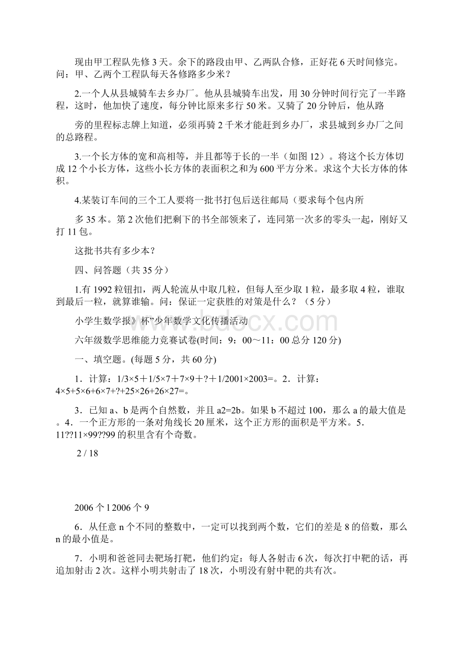 小学六年级数学竞赛试题及详细答案.docx_第2页