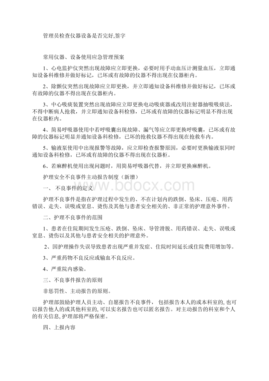 常用仪器设备和抢救物品使用的制度及流程Word文档下载推荐.docx_第2页