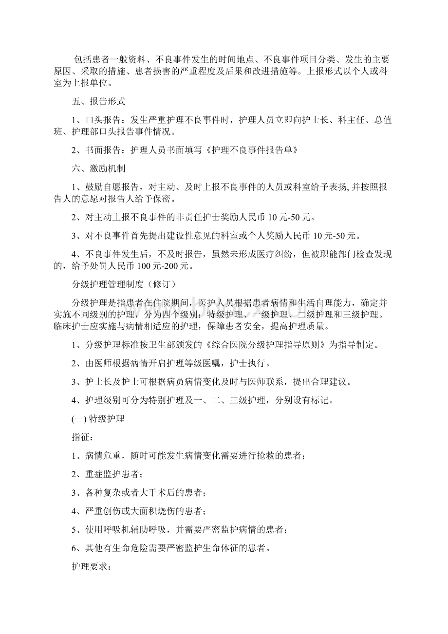 常用仪器设备和抢救物品使用的制度及流程Word文档下载推荐.docx_第3页