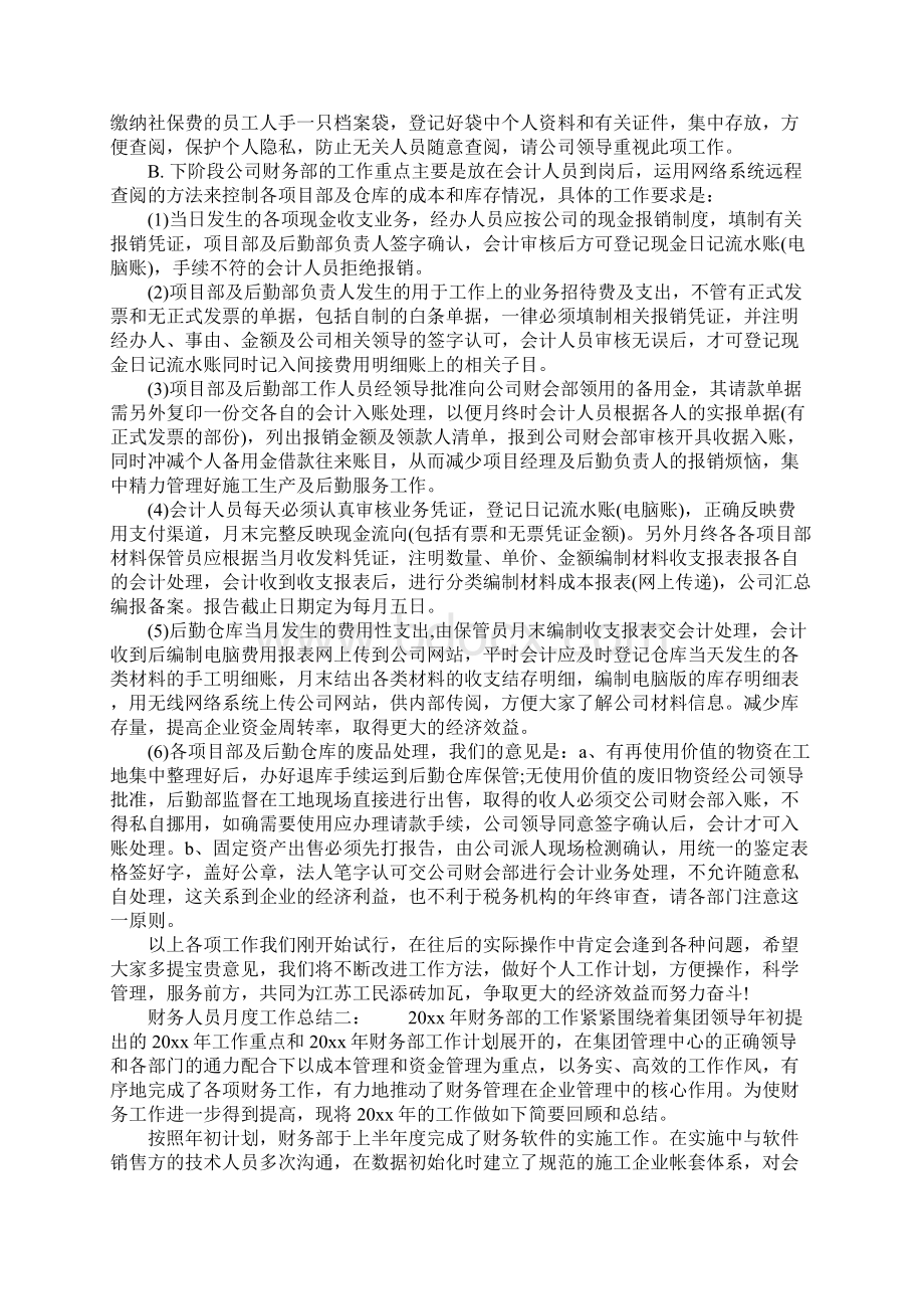 财务人员月度工作总结1.docx_第2页