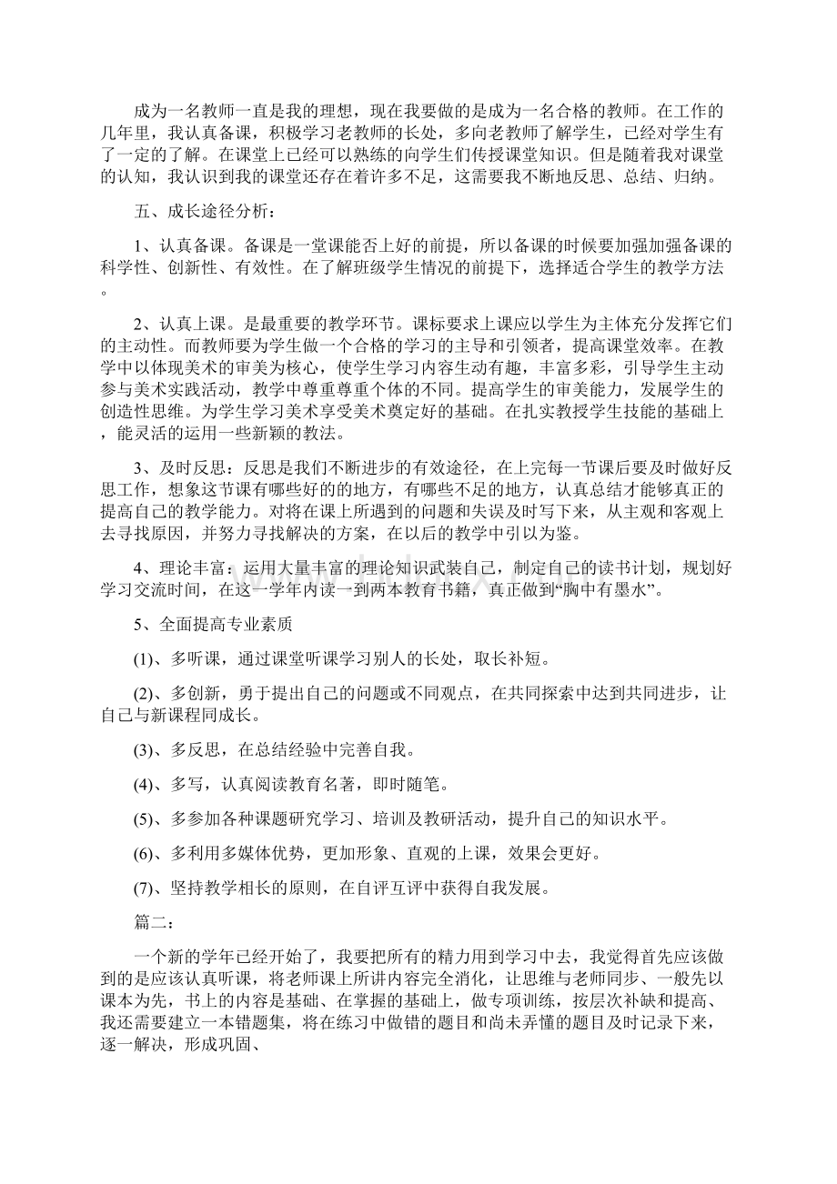 网课个人学习计划书例文精选三篇Word下载.docx_第3页