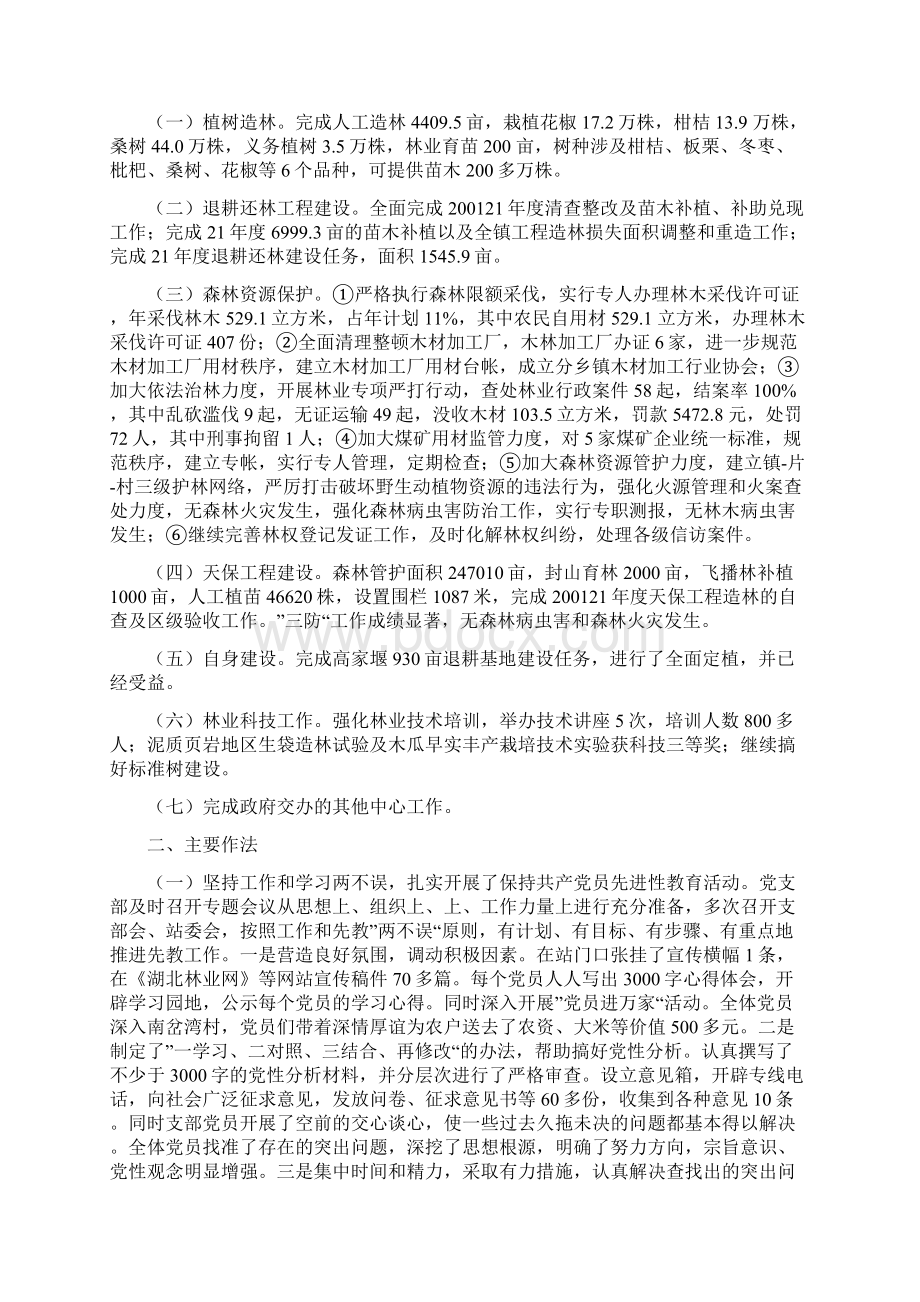 乡镇经管站年度工作总结.docx_第3页