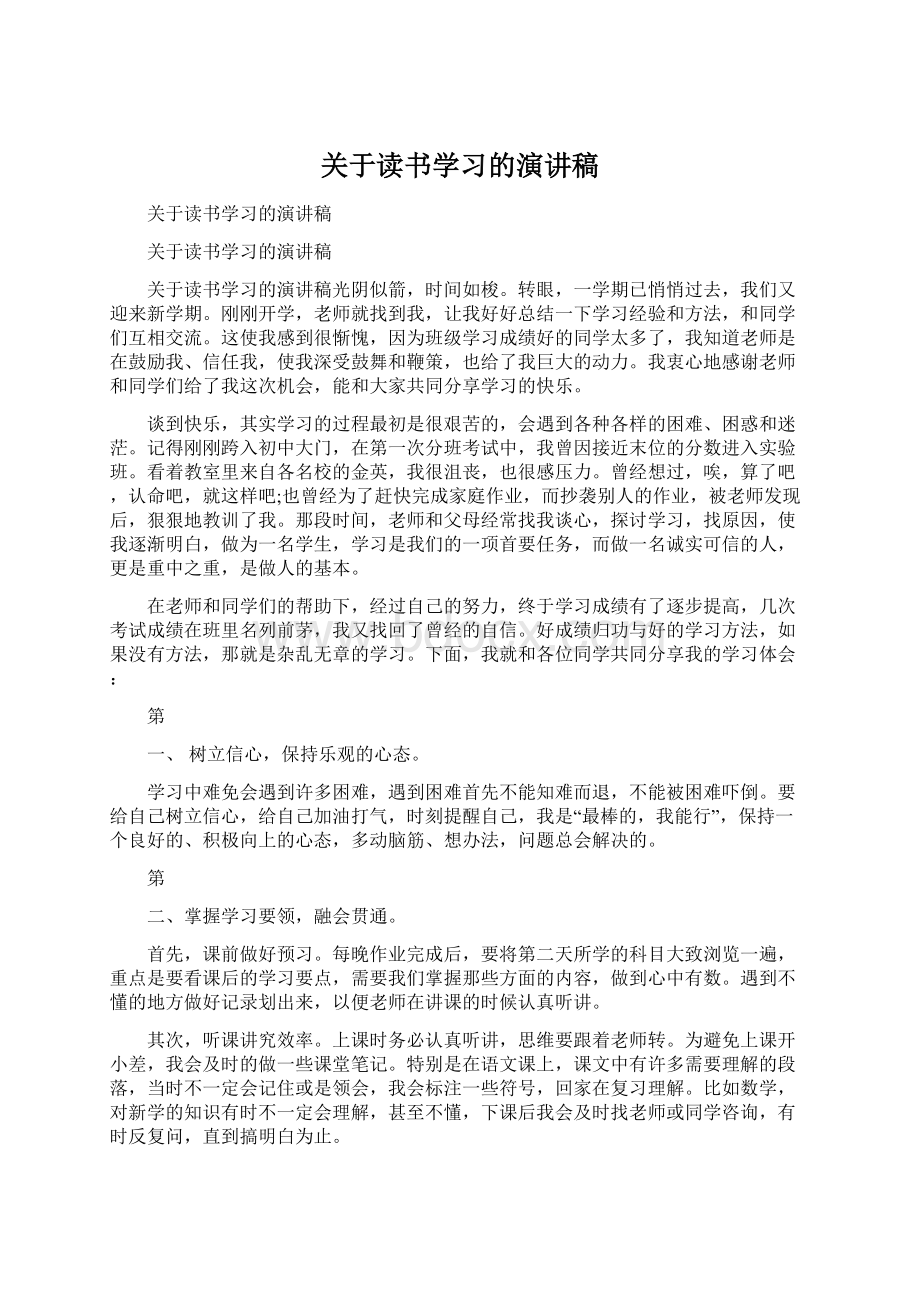 关于读书学习的演讲稿.docx_第1页