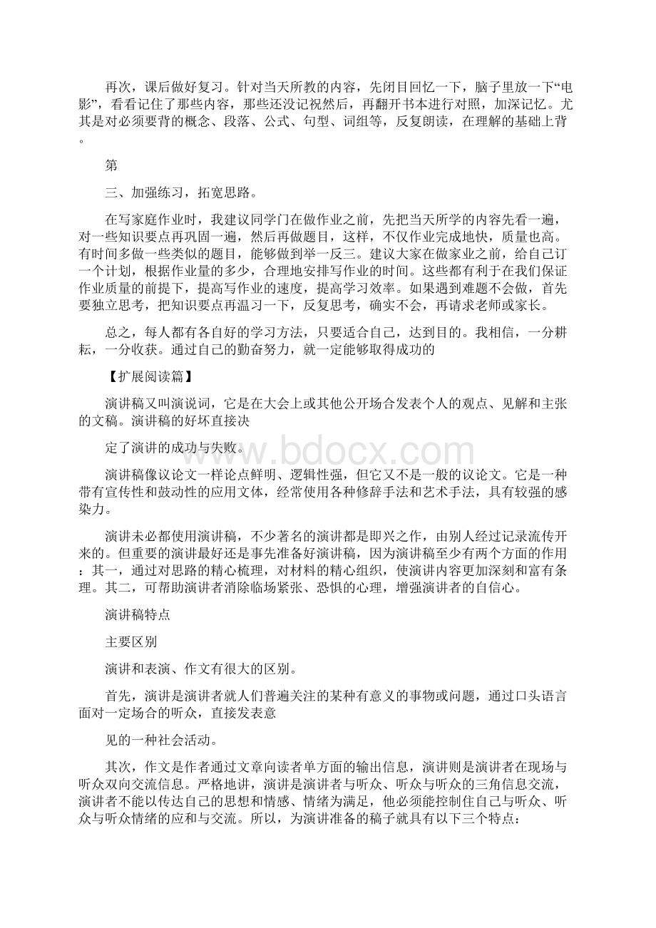 关于读书学习的演讲稿.docx_第2页