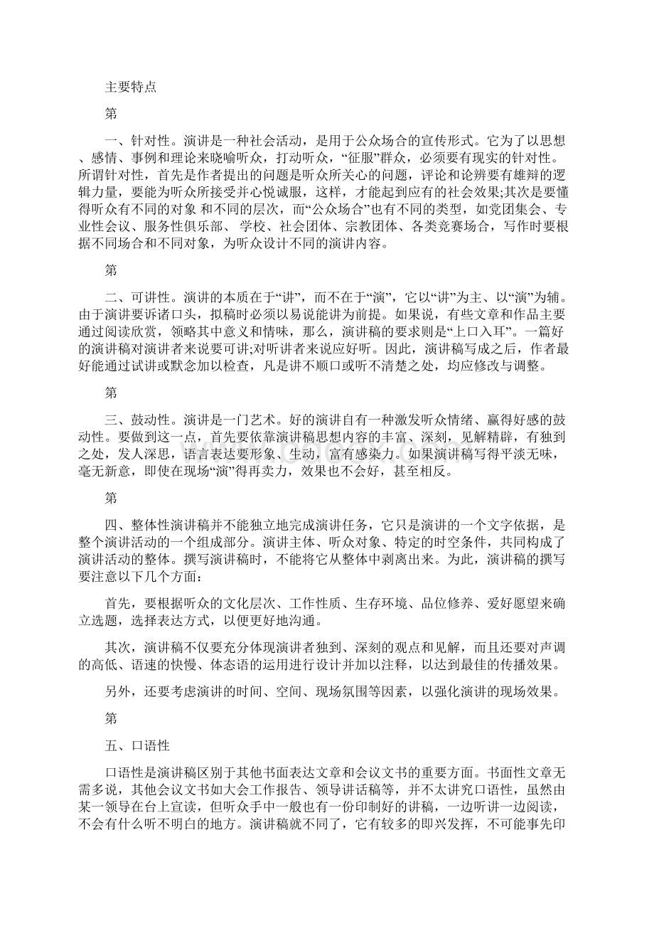 关于读书学习的演讲稿.docx_第3页