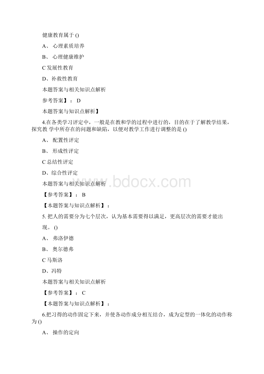 教师资格《中学教育心理学省考》考试复习题带答案分析共10套题第9.docx_第2页