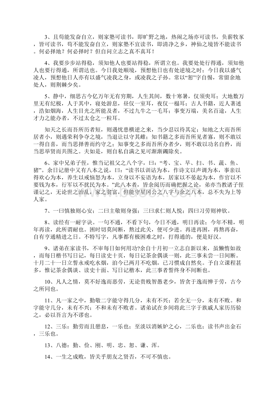 曾国藩家训名言3篇.docx_第2页