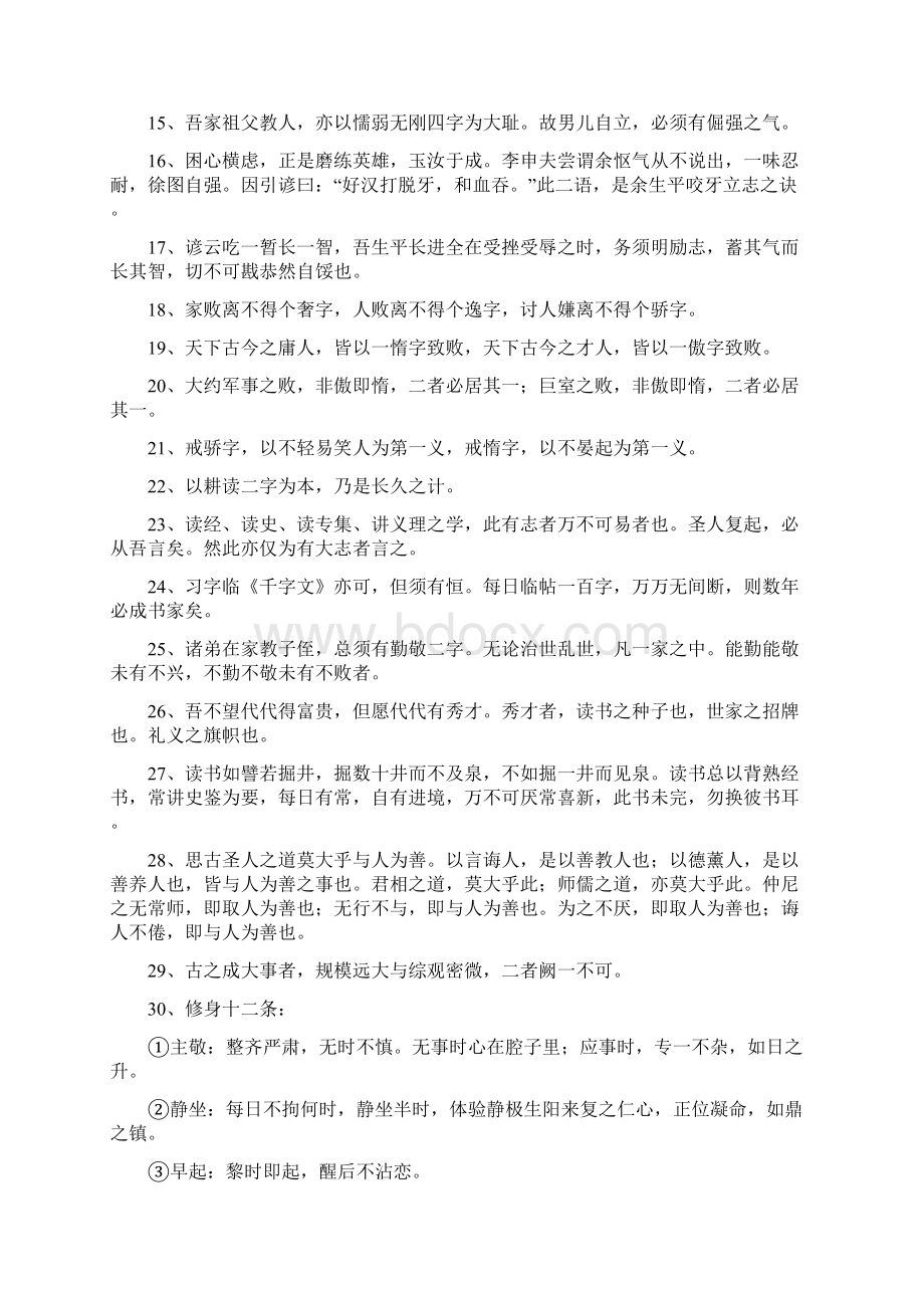 曾国藩家训名言3篇.docx_第3页