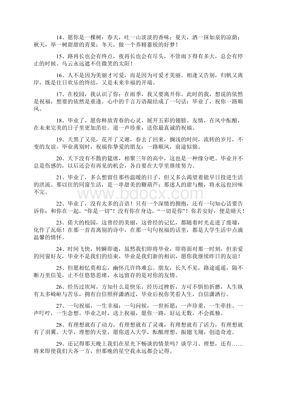 关于初中毕业朋友圈文案.docx_第2页