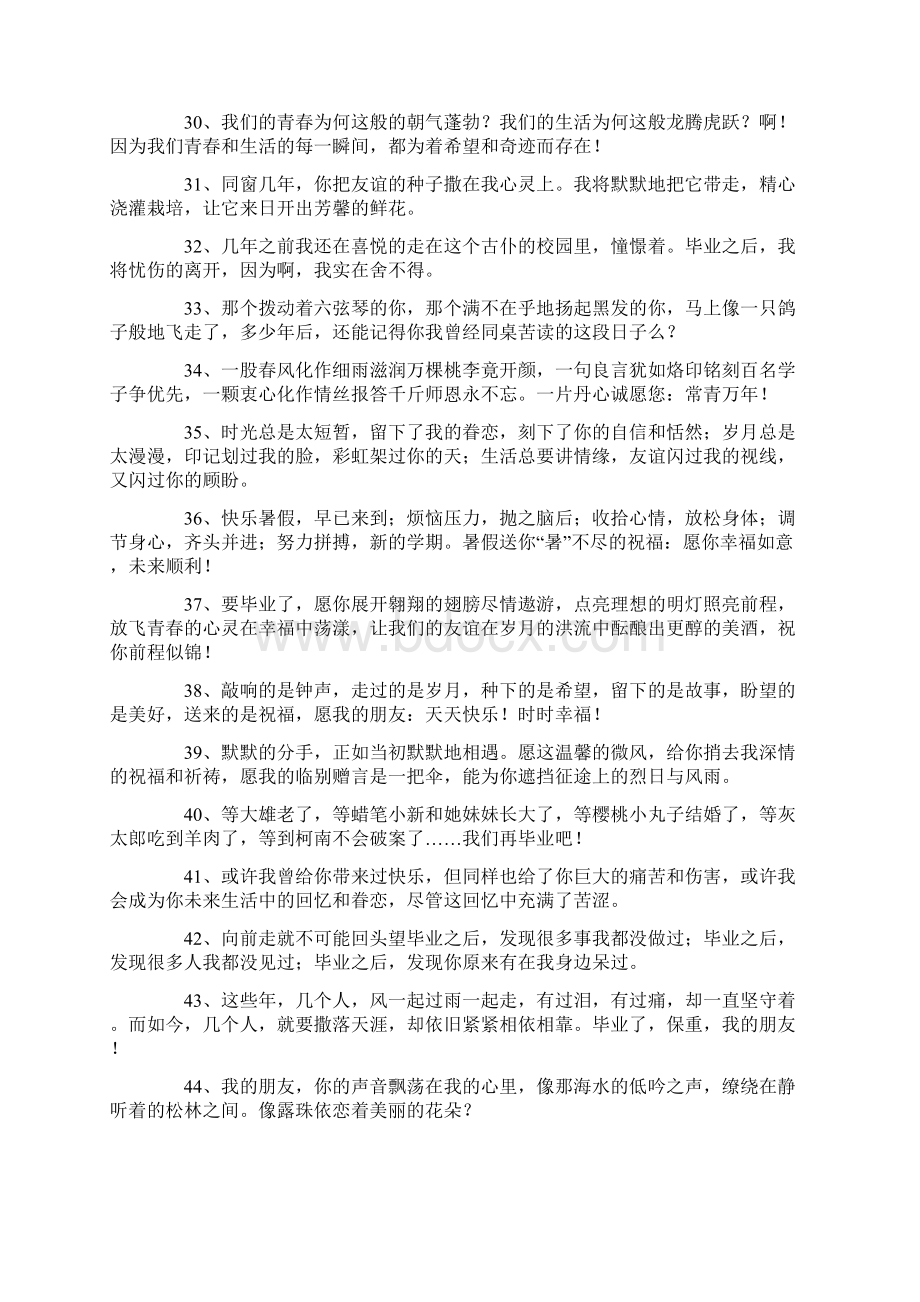 关于初中毕业朋友圈文案.docx_第3页