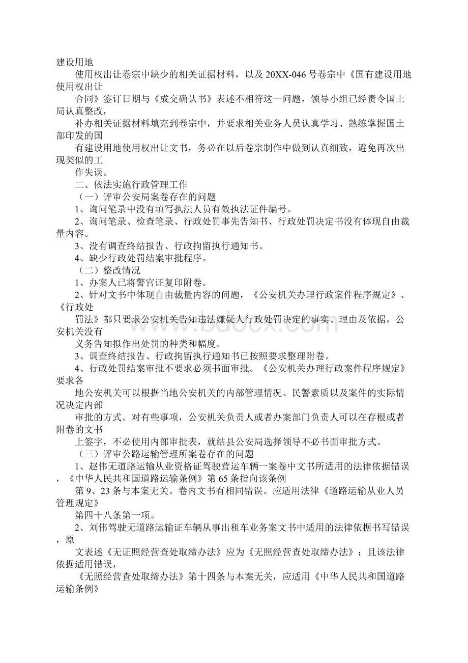 行政处罚整改报告书.docx_第2页