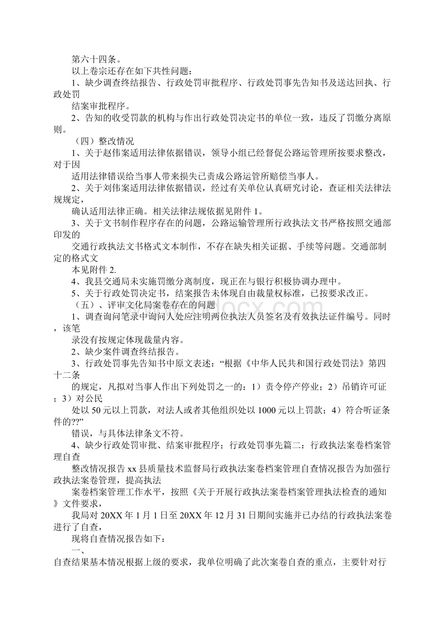 行政处罚整改报告书.docx_第3页