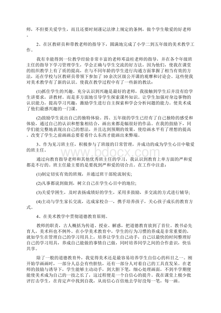 教师试用期工作总结模板语文Word下载.docx_第3页