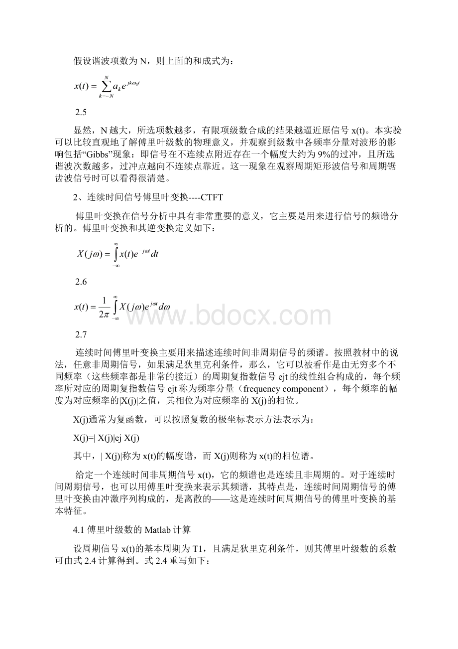 实验二连续时间信号的频域分析Word下载.docx_第3页