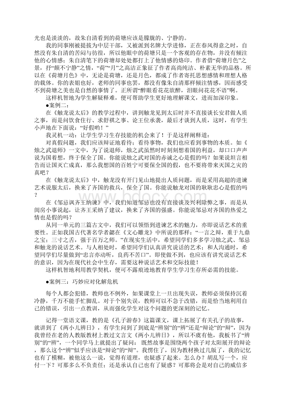 教学机智成功案例Word格式文档下载.docx_第2页