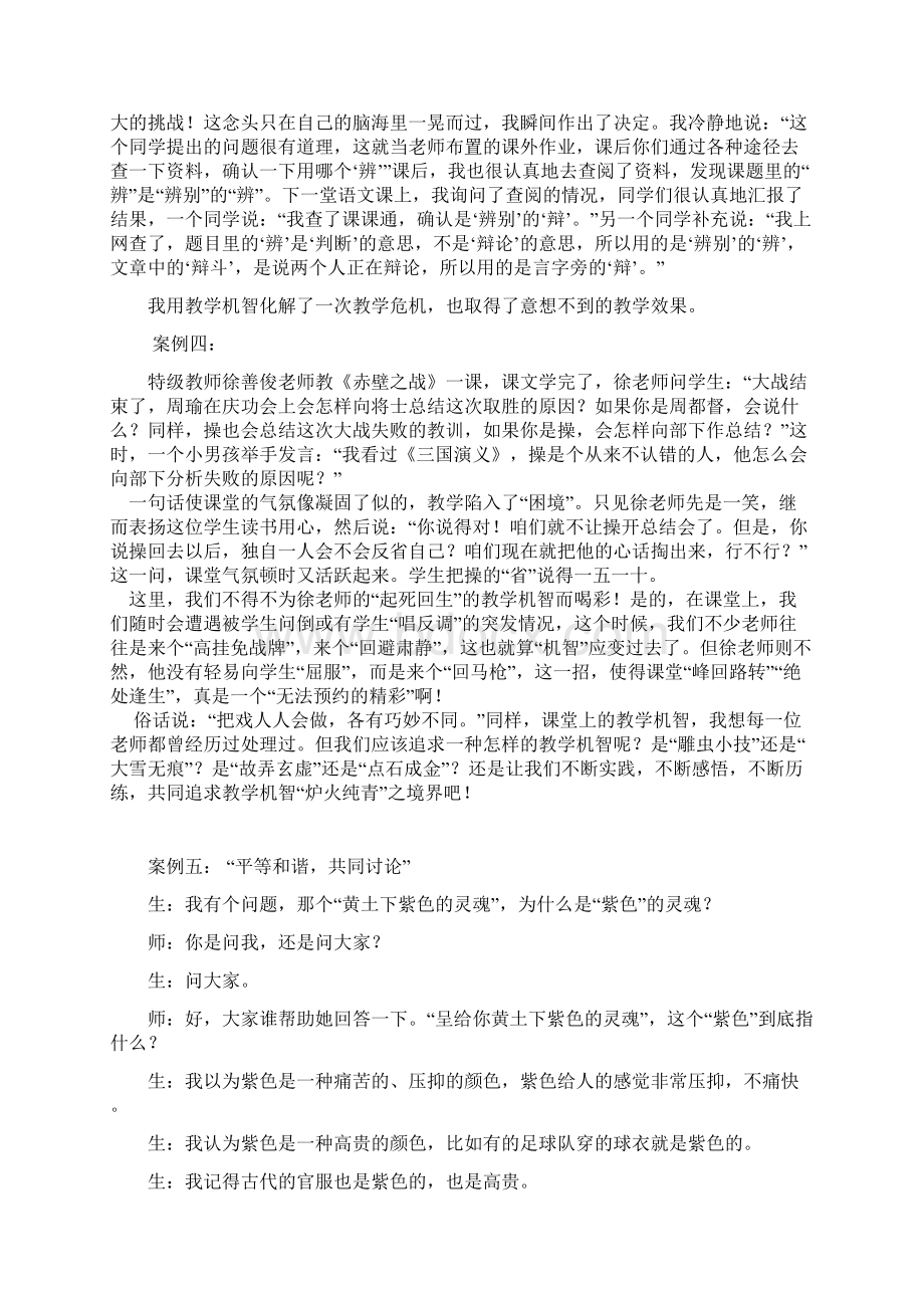 教学机智成功案例Word格式文档下载.docx_第3页