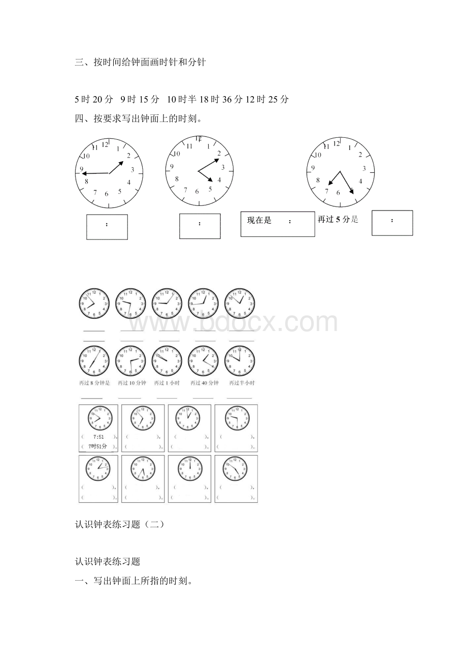 最新一年级数学下册钟表的认识练习题免费下载Word下载.docx_第3页