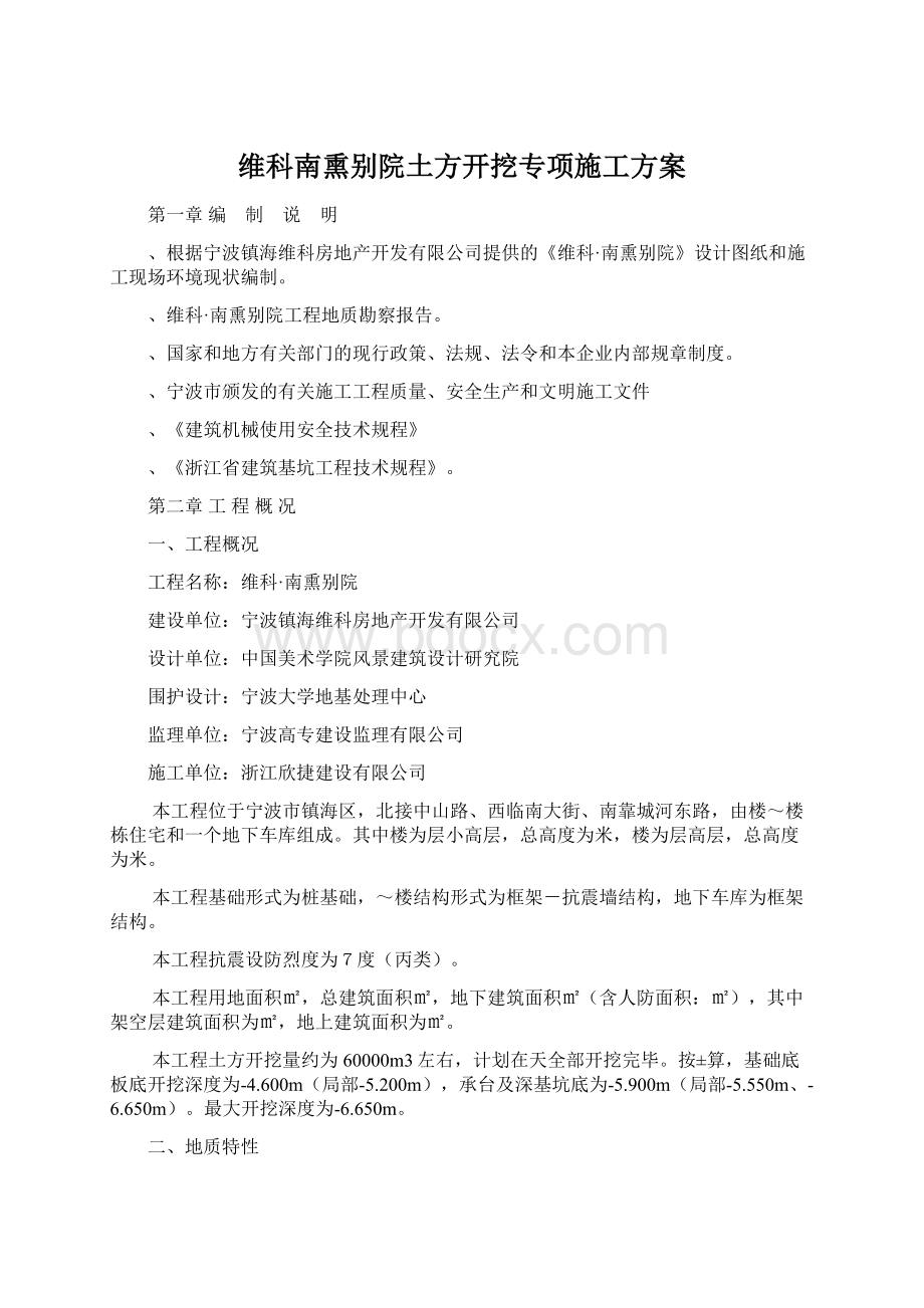 维科南熏别院土方开挖专项施工方案.docx