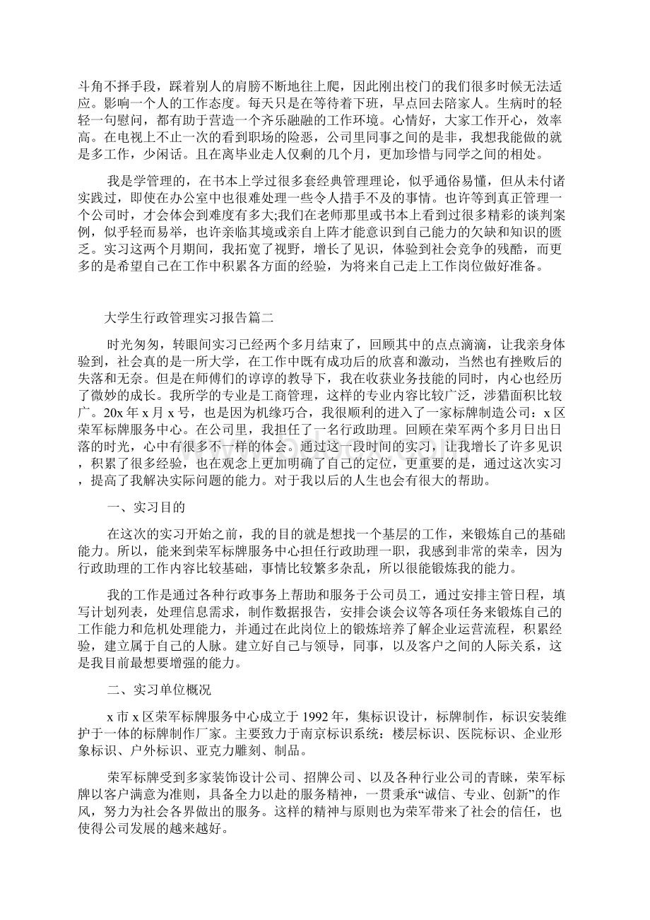 大学生行政管理实习报告5篇.docx_第2页