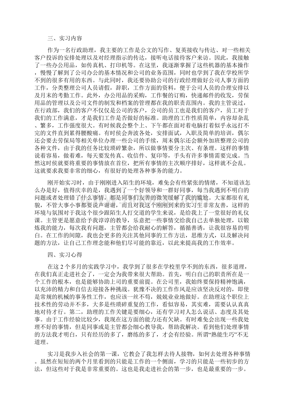 大学生行政管理实习报告5篇.docx_第3页