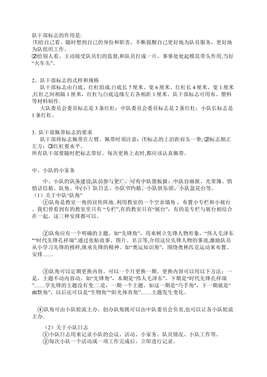 少先队干部培训资料.docx_第2页