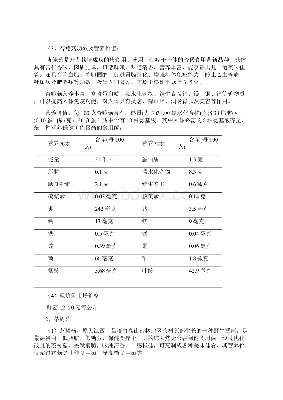 最新农户室内栽培食用菌技术指导方案1资料.docx_第2页