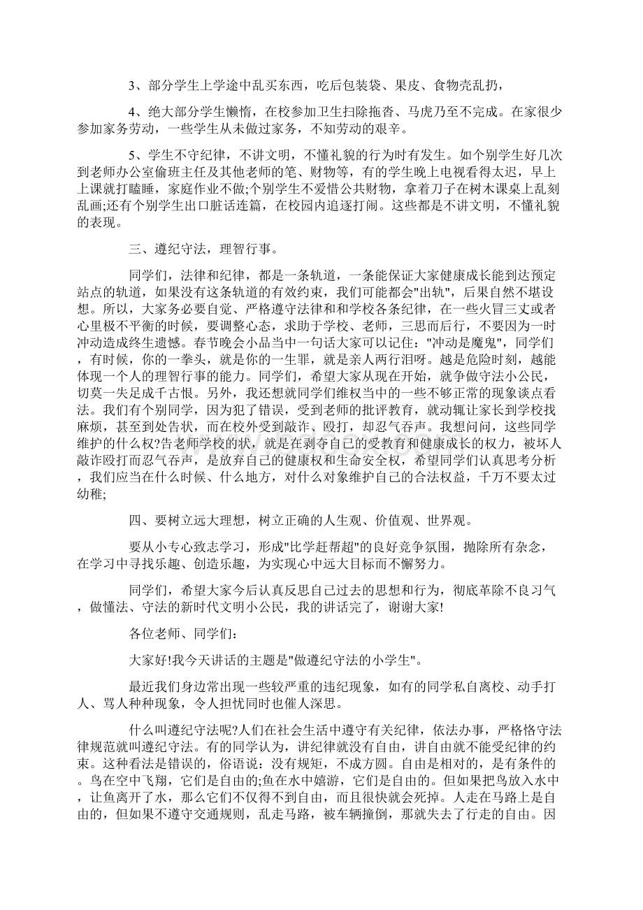 小学法制教育讲话稿5篇精品文档格式.docx_第2页