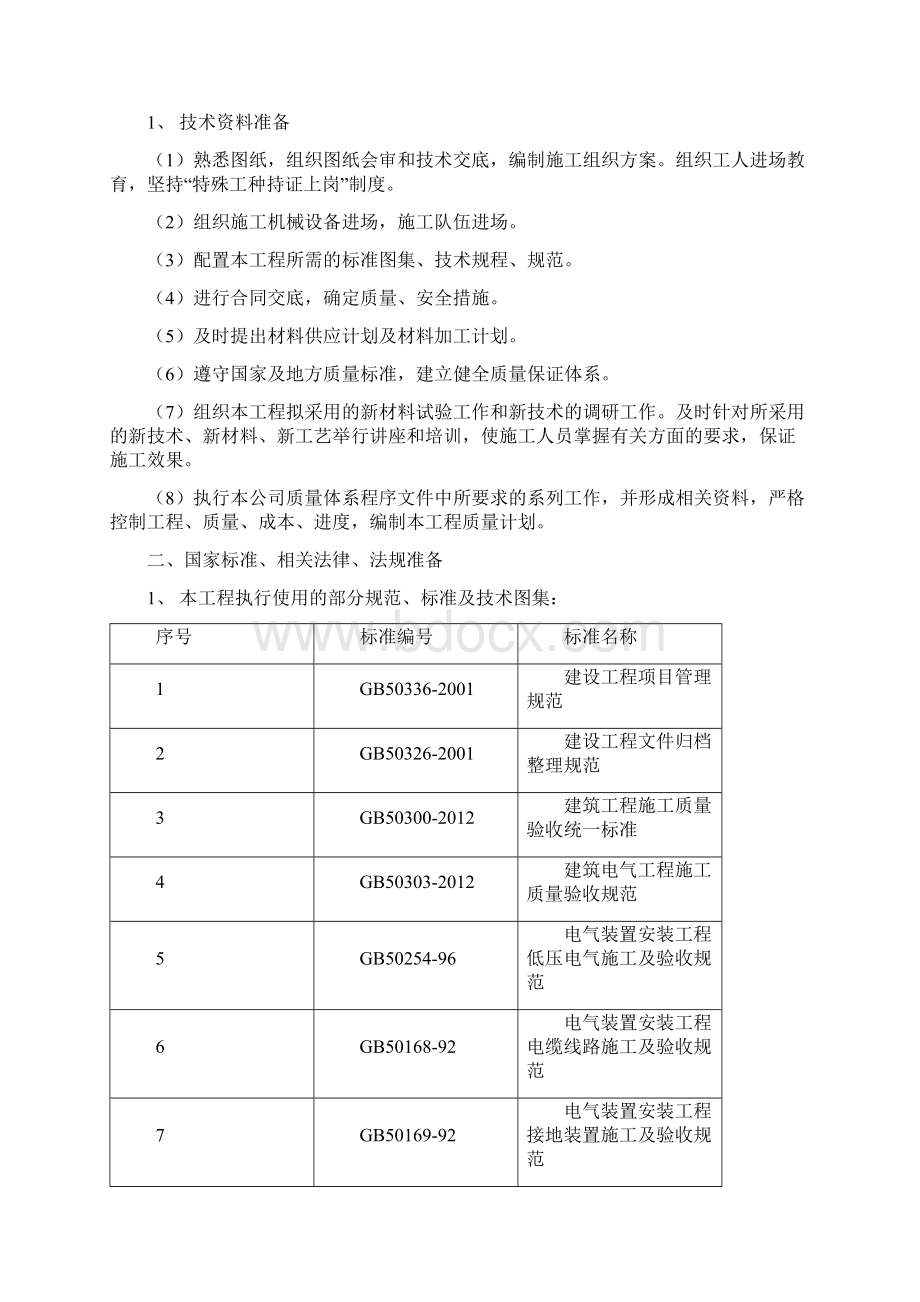 电气照明施工方案.docx_第3页