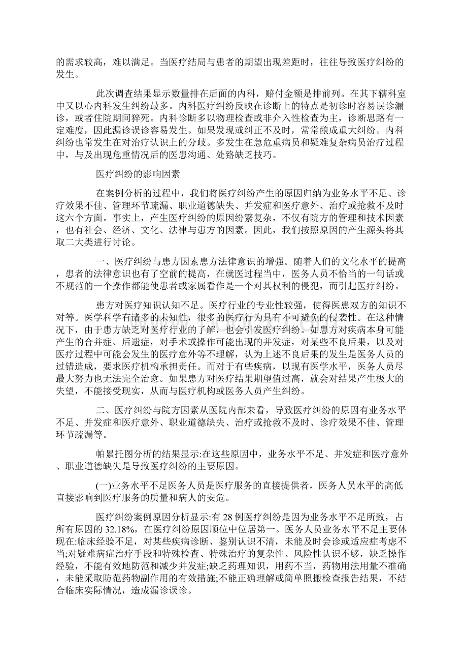 医疗事故纠纷分析报告.docx_第2页