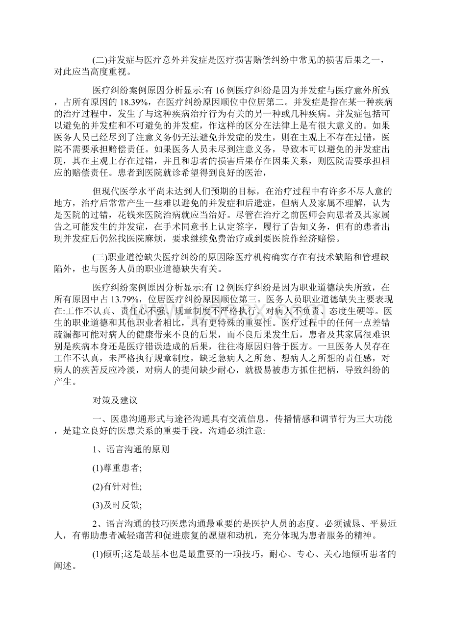 医疗事故纠纷分析报告.docx_第3页