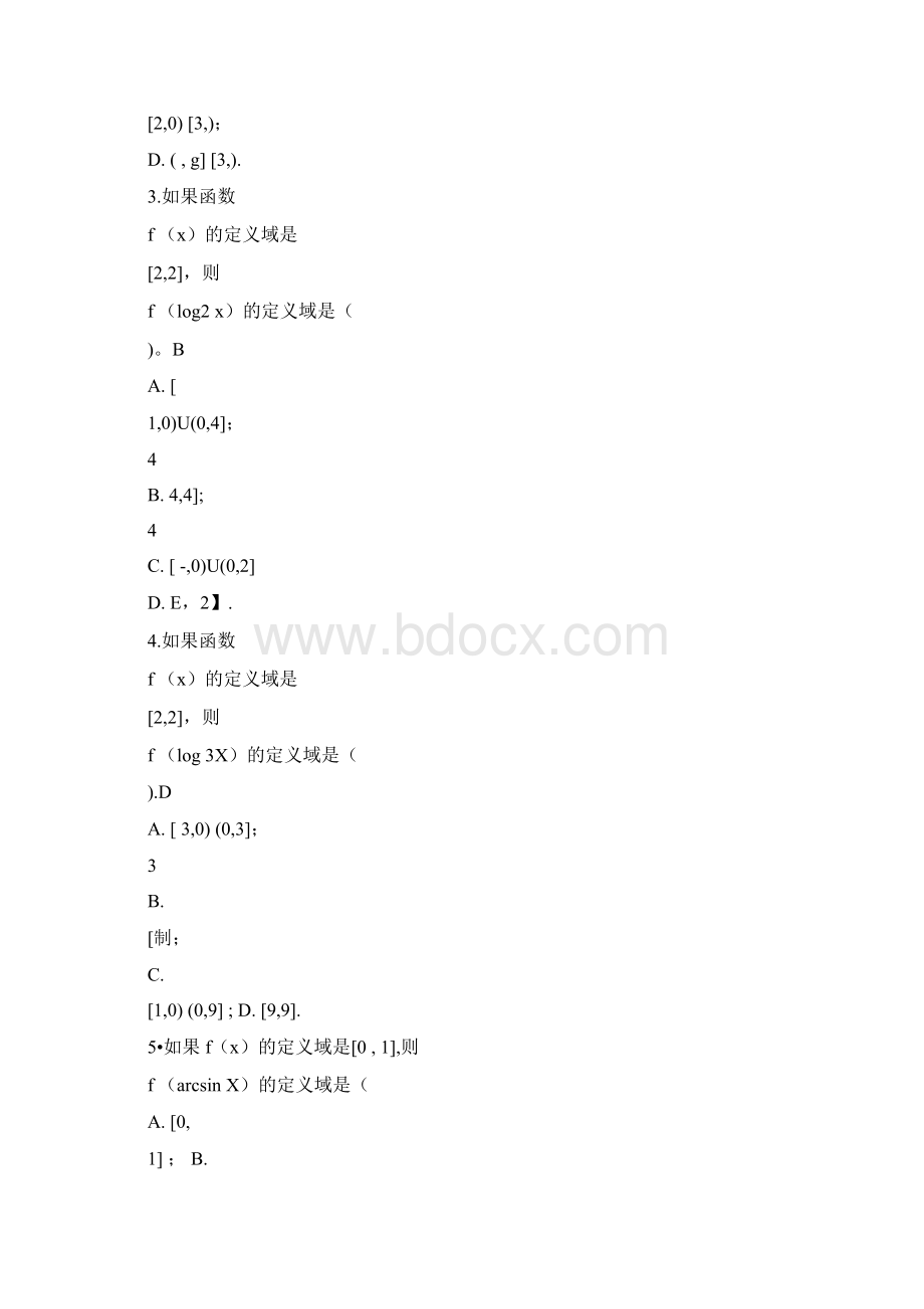 专升本高数入学试题库.docx_第2页