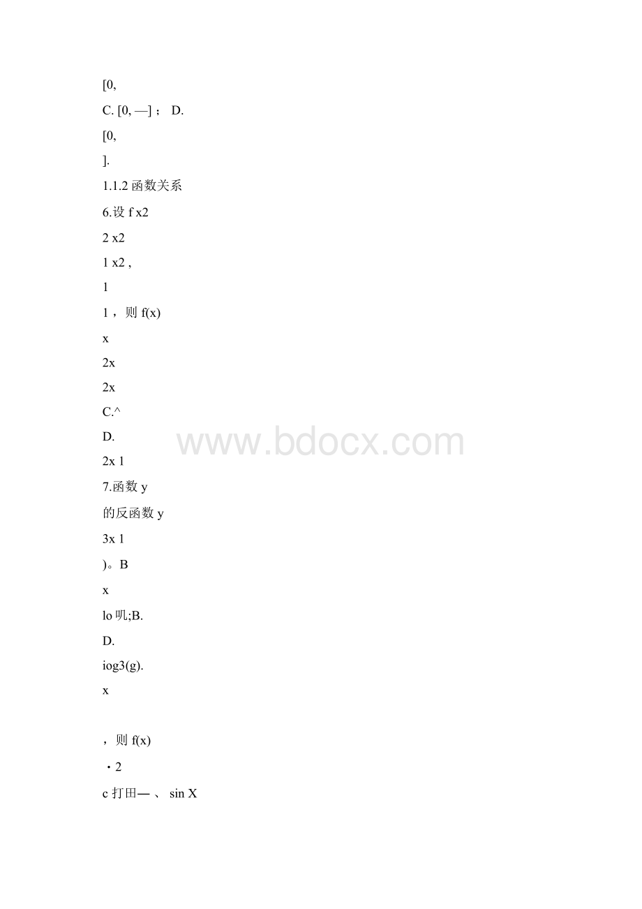 专升本高数入学试题库.docx_第3页