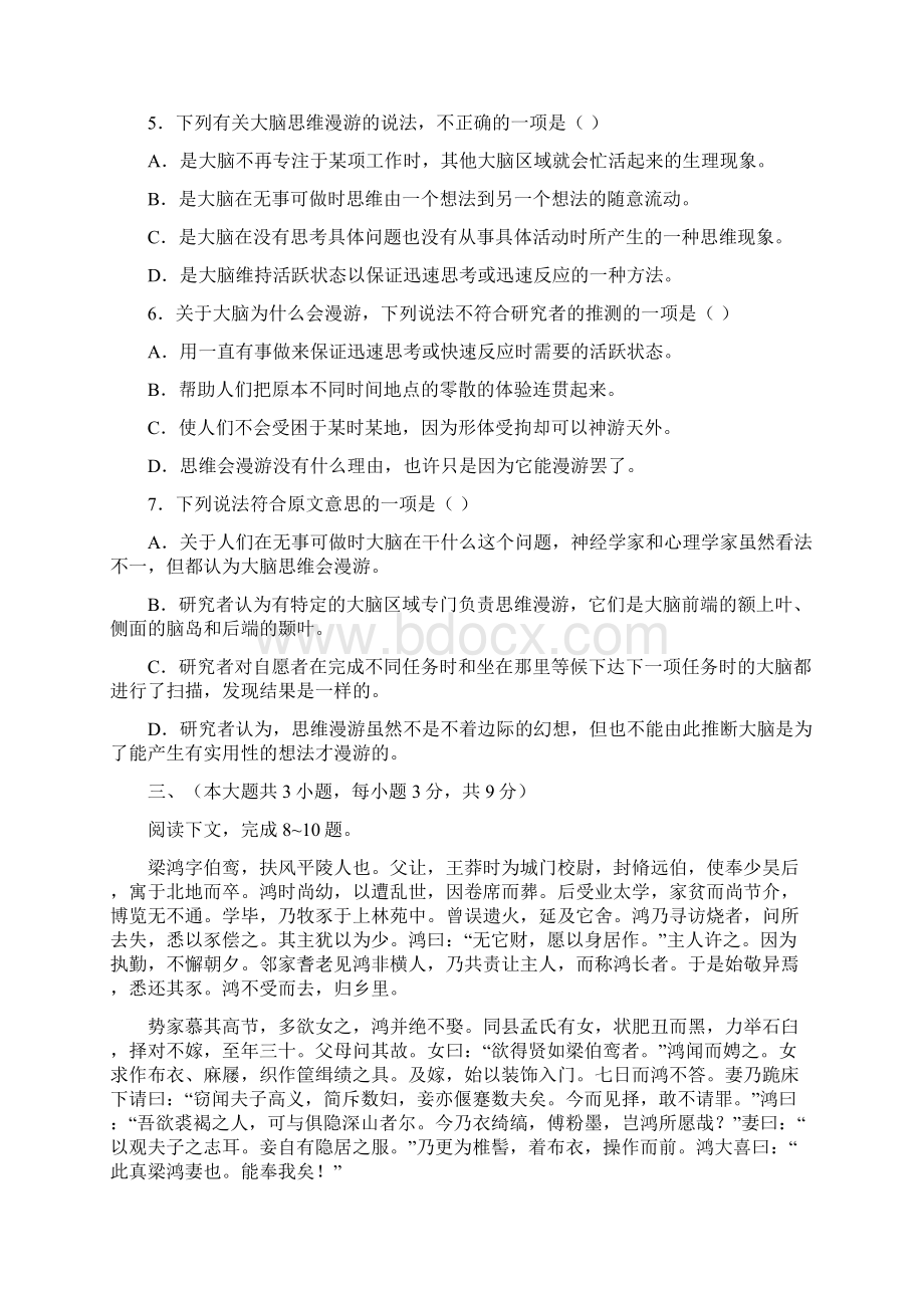 度重庆市西南师大附中下期高一语文期末考试.docx_第3页