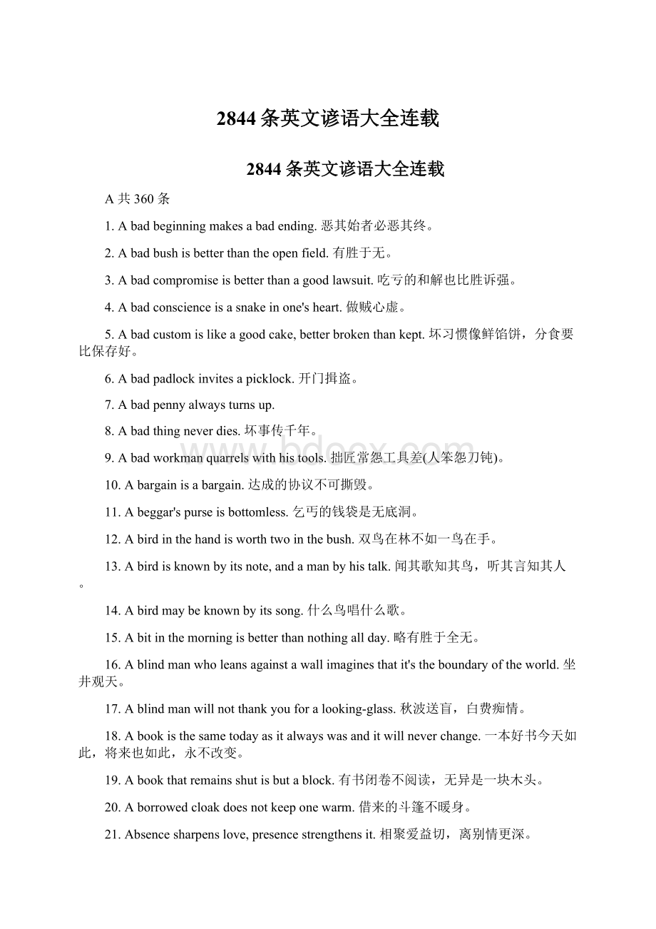 2844条英文谚语大全连载Word格式.docx