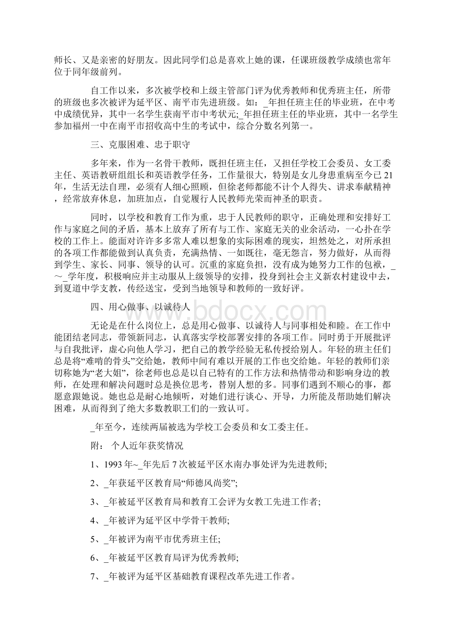 我身边的好老师先进事迹材料Word格式文档下载.docx_第3页