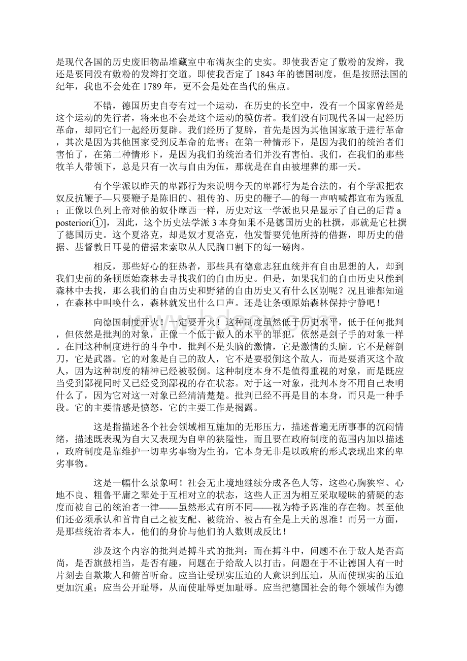 马克思《黑格尔法哲学批判》导言Word文档下载推荐.docx_第2页