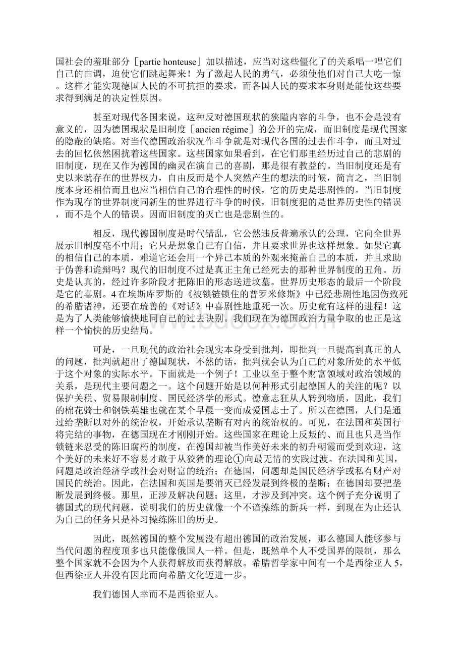 马克思《黑格尔法哲学批判》导言Word文档下载推荐.docx_第3页