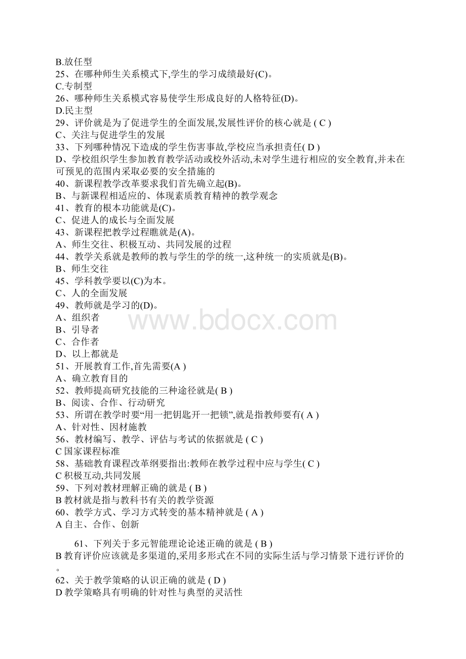 教师招聘考试试题及答案58545Word格式文档下载.docx_第2页