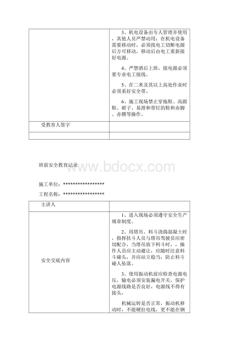 班前教育记录Word文档格式.docx_第3页