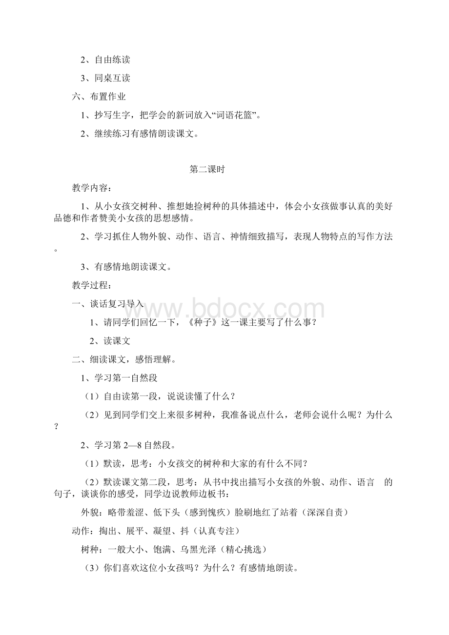 语文s版小学四年级语文下册教案全册1.docx_第3页