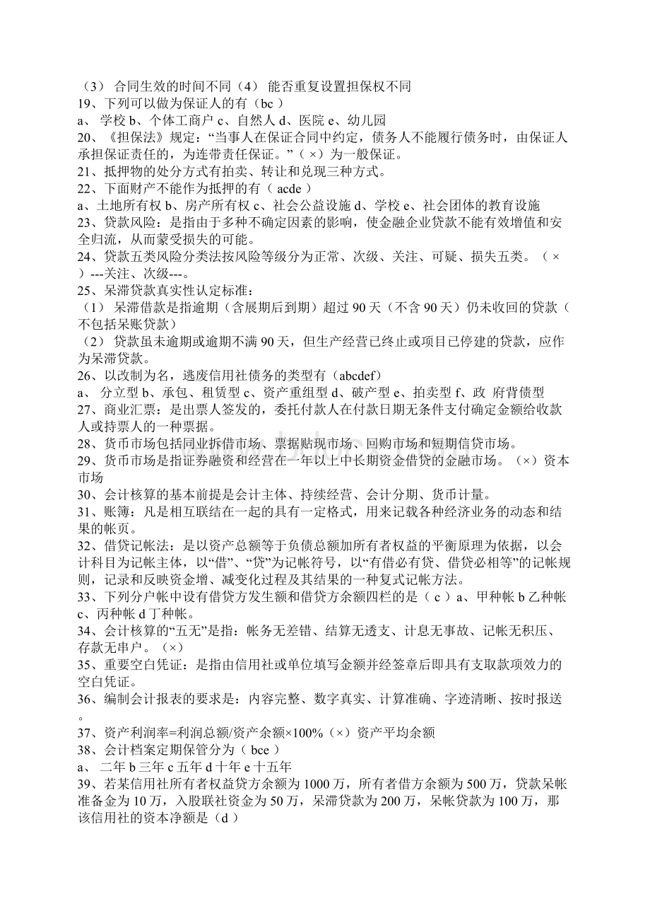 云南省历年信用社考试试题精选.docx_第2页