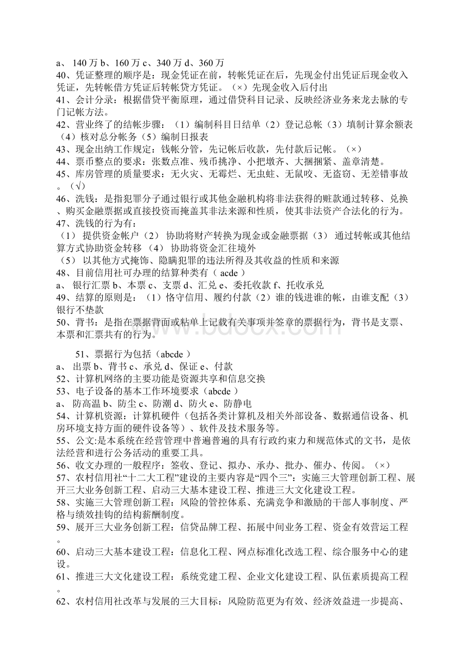 云南省历年信用社考试试题精选.docx_第3页