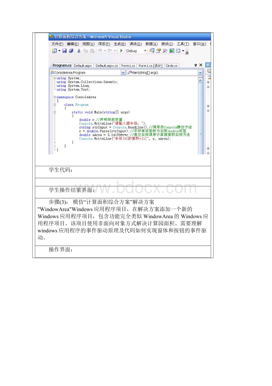 C#net程序设计实验指导书文档格式.docx_第3页