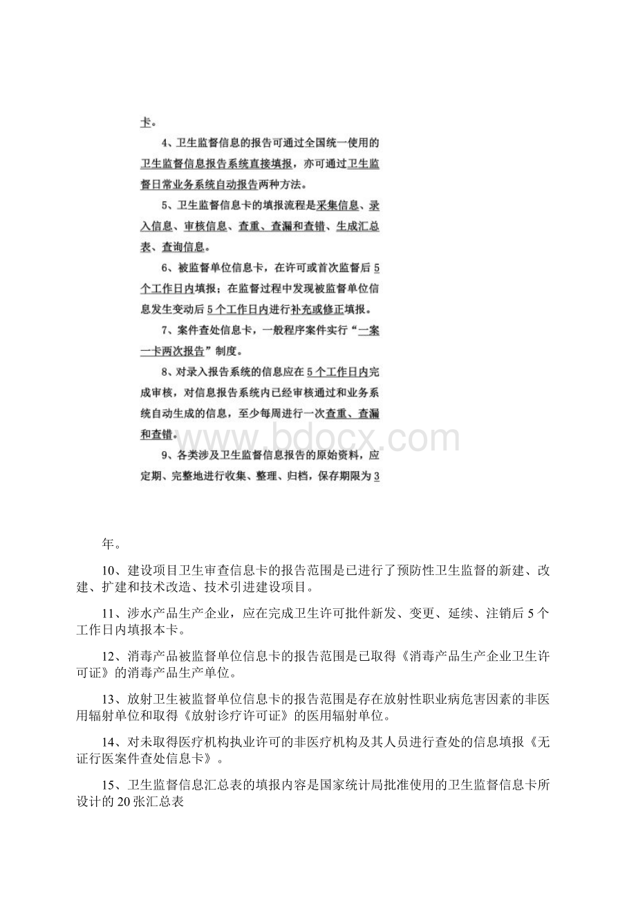 卫生监督信息报告测试题答案Word文档格式.docx_第2页