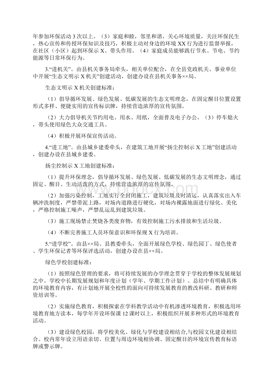 有关进一步加强生态文明和环保宣传十进活动实施方案.docx_第2页