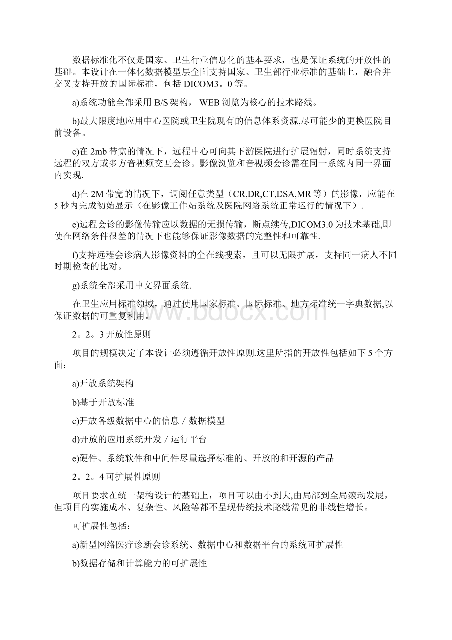 武汉协和医院方案讲解.docx_第2页