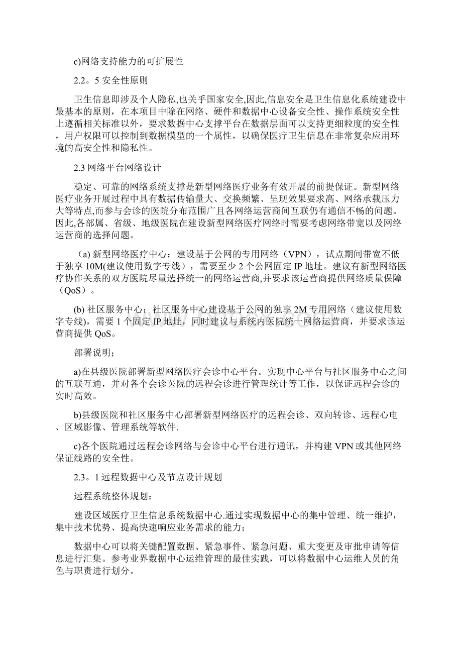 武汉协和医院方案讲解.docx_第3页