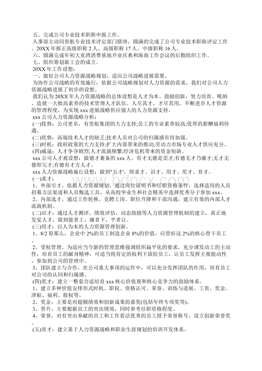 人力行政年终总结及规划范文.docx_第2页